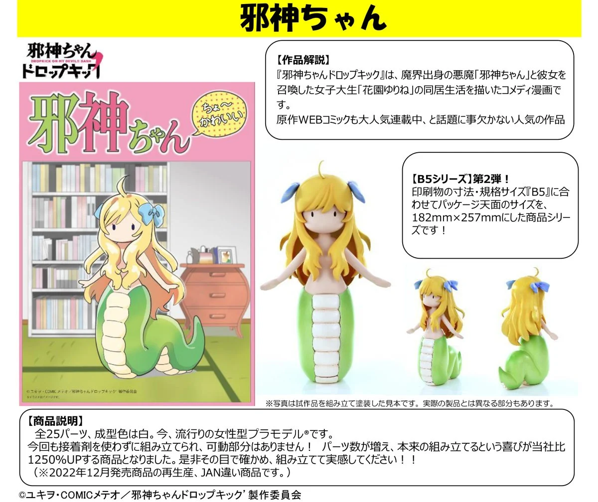 《邪神與廚二病少女》魔界惡魔模型再臨!Bellfine「邪神醬」、「熊貓人」組裝模型 2026 年 6 月再販預訂開始 14 《邪神與廚二病少女》魔界惡魔模型再臨!Bellfine「邪神醬」、「熊貓人」組裝模型 2026 年 6 月再販預訂開始