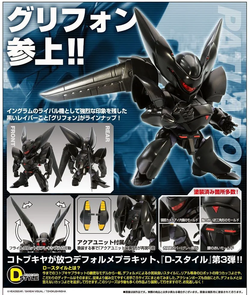 壽屋 D-Style《機動警察》TYPE-J9 鷹頭獅 2027 年重啟,飛行水中雙組件同步附屬
