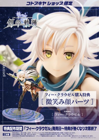 壽屋《閃之軌跡III》「菲」1/8模型再販啟動 2027年出貨附通路特典笑臉 17 壽屋《閃之軌跡III》「菲」1/8模型再販啟動 2027年出貨附通路特典笑臉