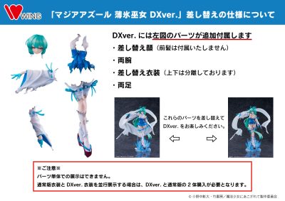 WING《夢想成為魔法少女》水神藍薄冰巫女模型 豪華版附戰損服與愛意顏 8 WING《夢想成為魔法少女》水神藍薄冰巫女模型 豪華版附戰損服與愛意顏