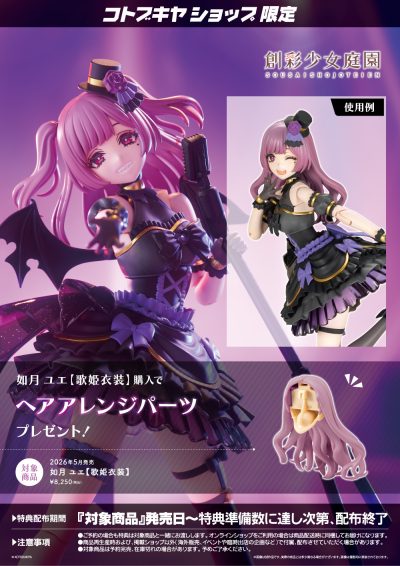 壽屋《創彩少女庭園》如月ユエ「歌姬服裝」今日發售!高可動設計再現絕美舞台 24 壽屋《創彩少女庭園》如月ユエ「歌姬服裝」今日發售!高可動設計再現絕美舞台