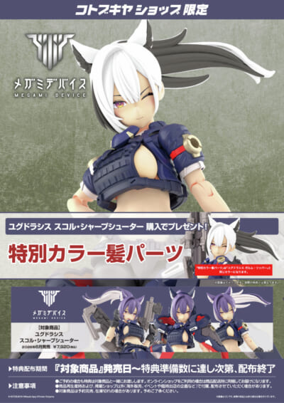 壽屋《女神裝置》Sköll Sharpshooter 狙擊美少女 2026 年 6 月發售 定價 7,920 日圓