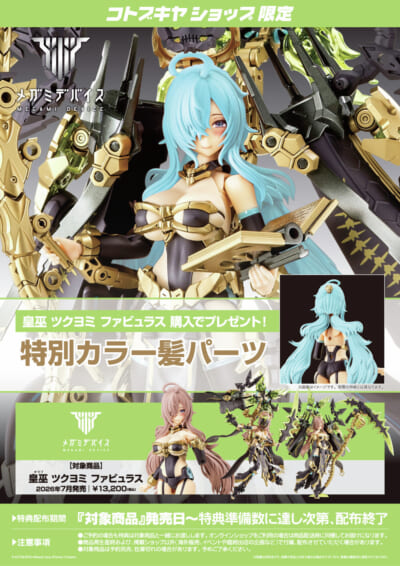壽屋《女神裝置》皇巫 月讀 Fabulous 明日預購 附隨從機械零件