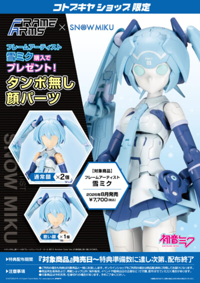 壽屋FRAME ARTIST雪初音模型 8月26日正式上市
