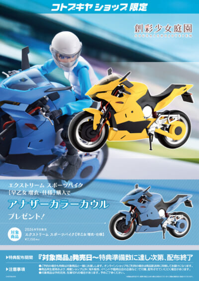 壽屋《創彩少女庭園》早乙女瑠衣專屬重機開預約 1/10 極限運動重機帥氣登場 15 壽屋《創彩少女庭園》早乙女瑠衣專屬重機開預約 1/10 極限運動重機帥氣登場
