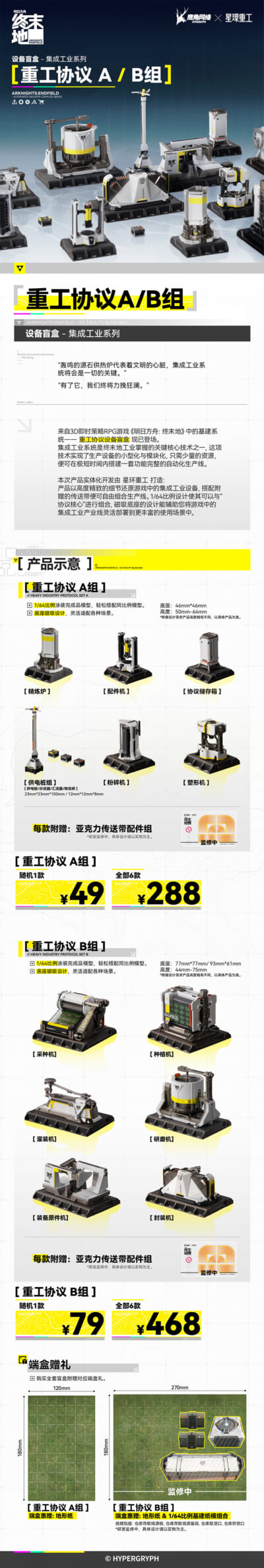 還原工業美學!《明日方舟:終末地》星環重工「集成工業設備盒」與發光擺飾 12 月發售 6 還原工業美學!《明日方舟:終末地》星環重工「集成工業設備盒」與發光擺飾 12 月發售