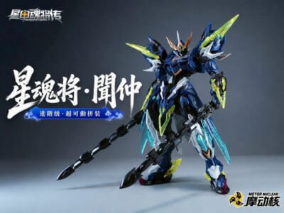 MOTOR NUCLEAR 原創機器人「天立星・雷聲普化 聞仲」組裝模型開放預購 1 MOTOR NUCLEAR 原創機器人「天立星・雷聲普化 聞仲」組裝模型開放預購