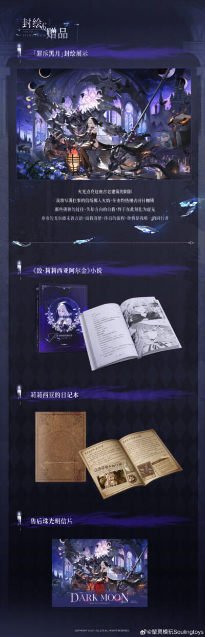 Soulingtoys 原創美少女模型「罪斥黑月」原型公開 近日將開啟預約 8 Soulingtoys 原創美少女模型「罪斥黑月」原型公開 近日將開啟預約