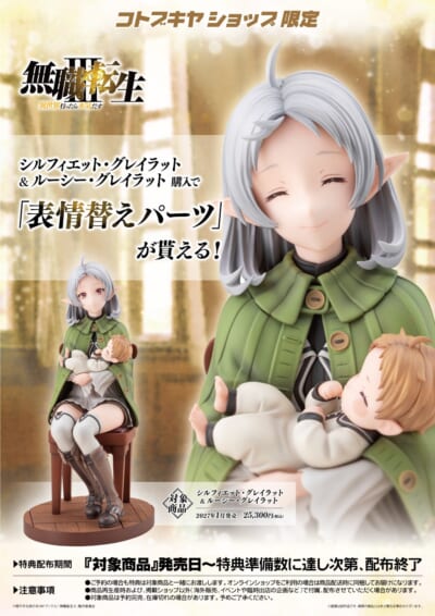 壽屋《無職轉生》希露菲與女兒露西模型 2027年1月開賣 官店預購附限定特典 9 壽屋《無職轉生》希露菲與女兒露西模型 2027年1月開賣 官店預購附限定特典
