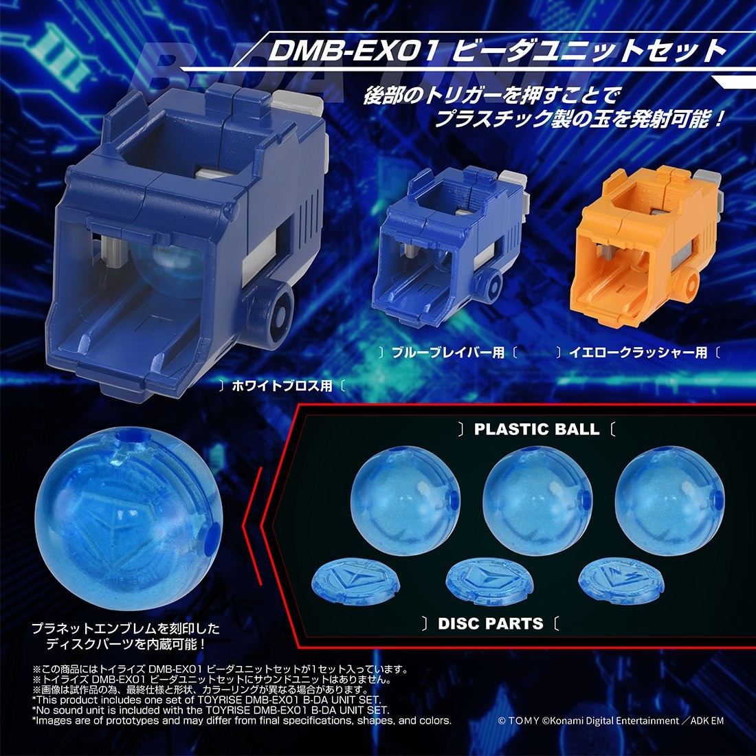 《彈珠超人 爆外傳》Toyrise 彈珠單元套組限定登場 打造最強聖龍 1 《彈珠超人 爆外傳》Toyrise 彈珠單元套組限定登場 打造最強聖龍