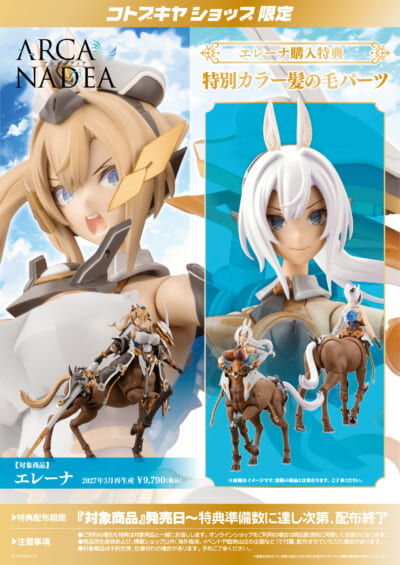 壽屋《Arcanadeadia》瑰依與艾蓮娜 2027 年 3 月再版