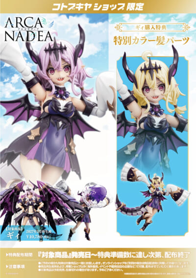 壽屋《Arcanadeadia》瑰依與艾蓮娜 2027 年 3 月再版