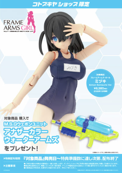 Kotobukiya 開放《Frame Arms Girl》Mizuki 泳裝組模預購 muscuto 造型轉生