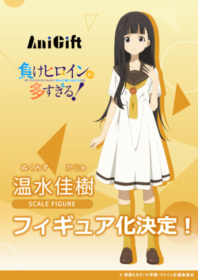AniGift《敗北女角太多了!》溫水佳樹首款比例模型原型正式亮相