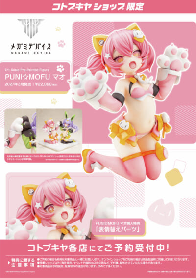 壽屋《女神裝置》PUNI☆MOFU 貓貓 2/1 比例模型開訂,重現 BLADE 筆下極致肉感