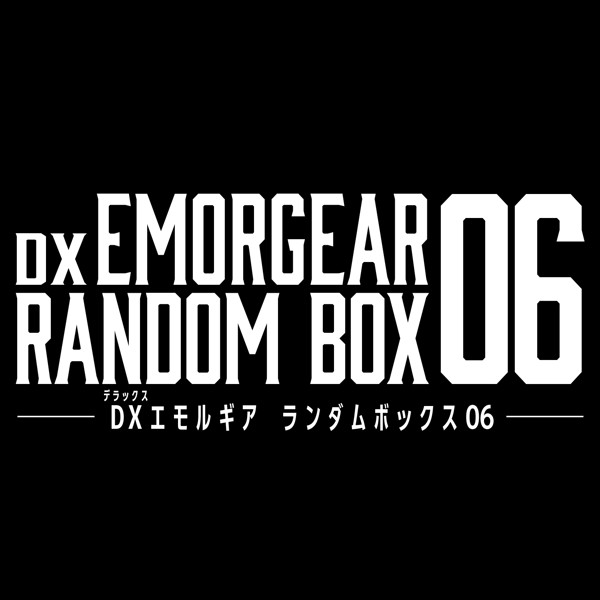萬代《超宇宙刑事ギャバン》DXエモルギア 盲盒 05、06、07 預購正式啟動 6 萬代《超宇宙刑事ギャバン》DXエモルギア 盲盒 05、06、07 預購正式啟動