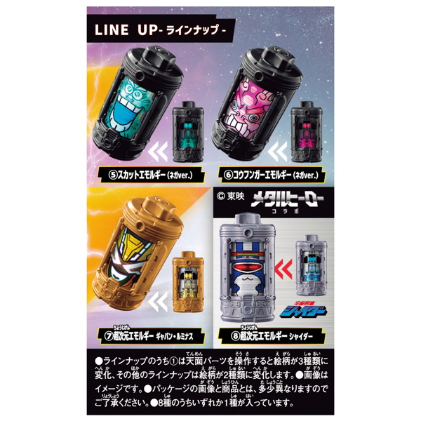 萬代《超宇宙刑事ギャバン》DXエモルギア 盲盒 05、06、07 預購正式啟動 9 萬代《超宇宙刑事ギャバン》DXエモルギア 盲盒 05、06、07 預購正式啟動