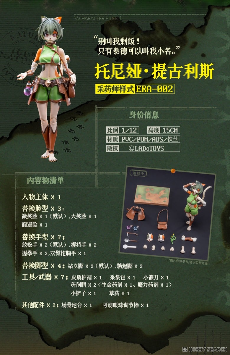 貓娘藥草師降臨!LADo TOYS「Tonia 藥草師 Ver.」1/12 可動模型 3 月 22 日正式發售 5 貓娘藥草師降臨!LADo TOYS「Tonia 藥草師 Ver.」1/12 可動模型 3 月 22 日正式發售