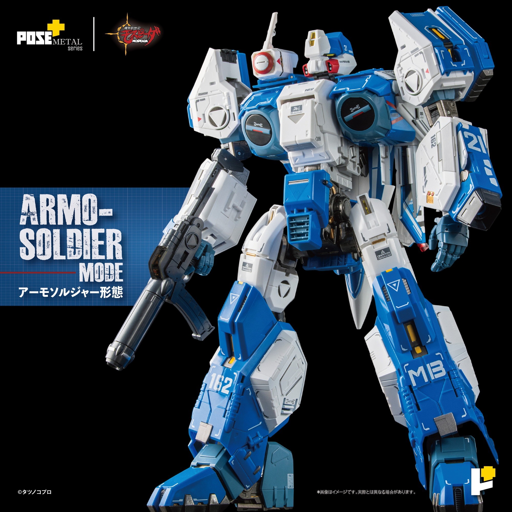 POSE+メタル推出機甲創世記馬士比達 雷吉歐斯‧艾塔模型
