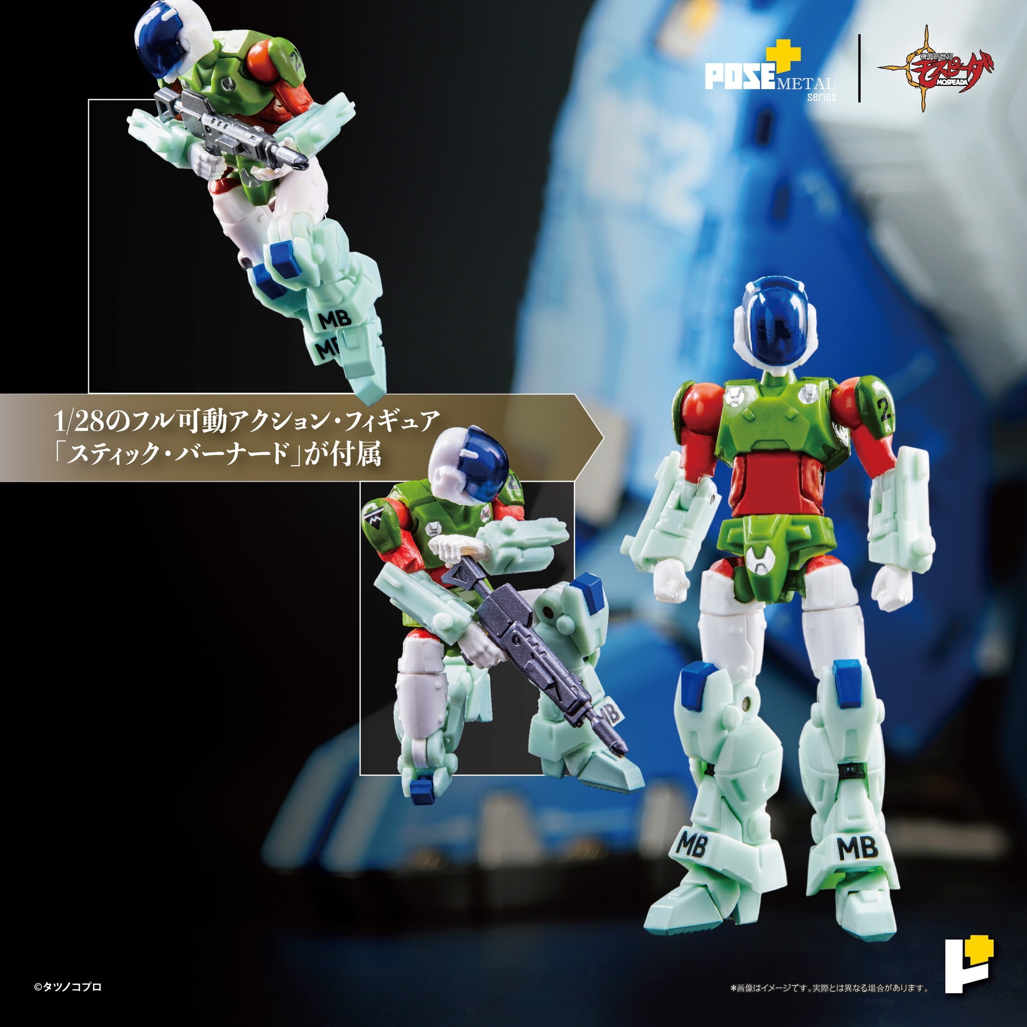 POSE+メタル推出機甲創世記馬士比達 雷吉歐斯‧艾塔模型