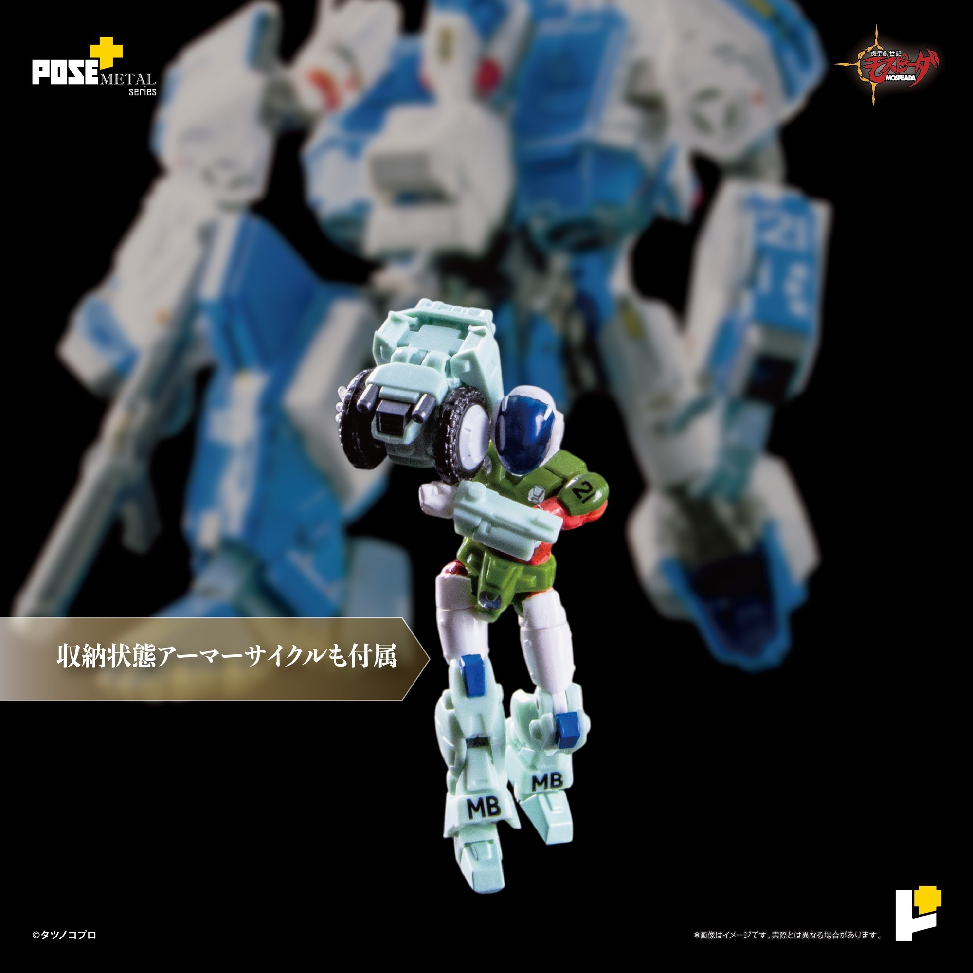 POSE+メタル推出機甲創世記馬士比達 雷吉歐斯‧艾塔模型