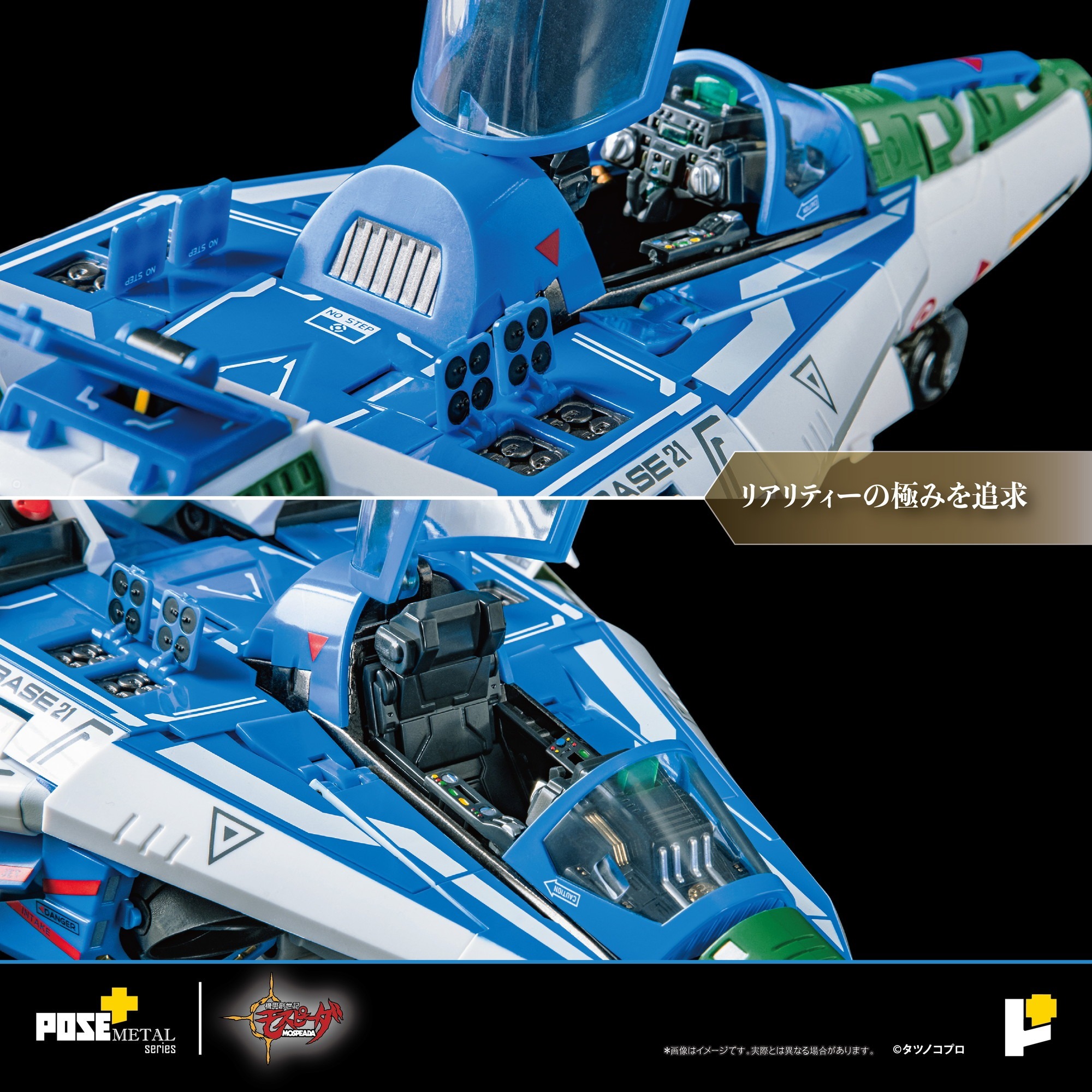 POSE+メタル推出機甲創世記馬士比達 雷吉歐斯‧艾塔模型