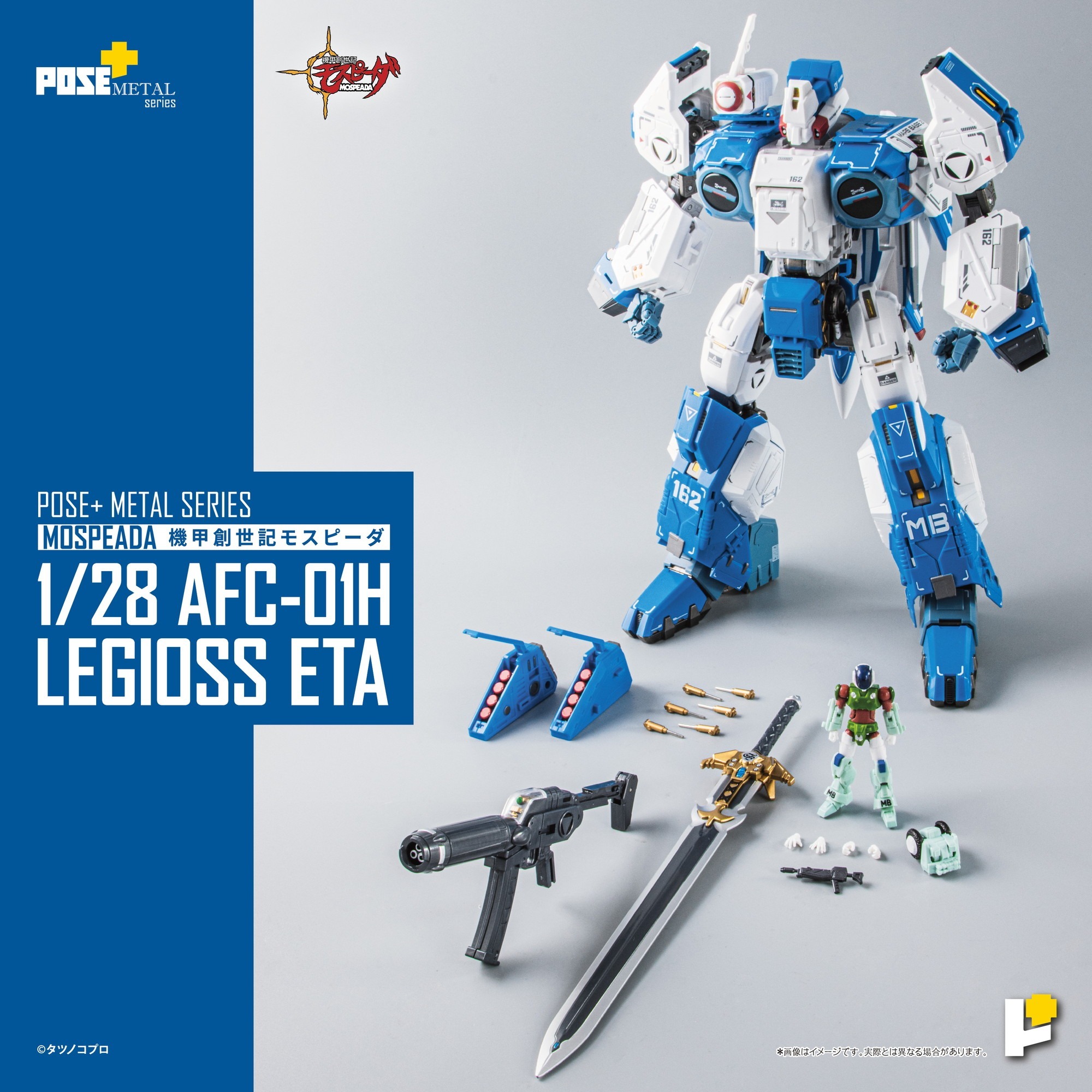 POSE+メタル推出機甲創世記馬士比達 雷吉歐斯‧艾塔模型