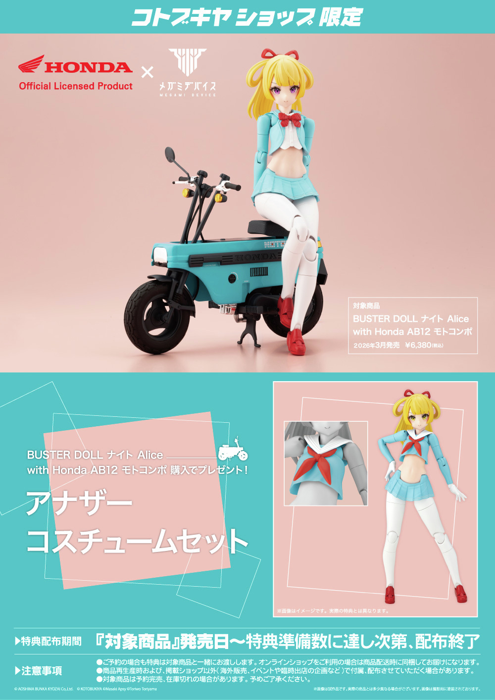 跨界聯名新作!《女神裝置》BUSTER DOLL 騎士 Alice 與 Honda Motocompo 機車模型明日正式開賣 25 跨界聯名新作!《女神裝置》BUSTER DOLL 騎士 Alice 與 Honda Motocompo 機車模型明日正式開賣