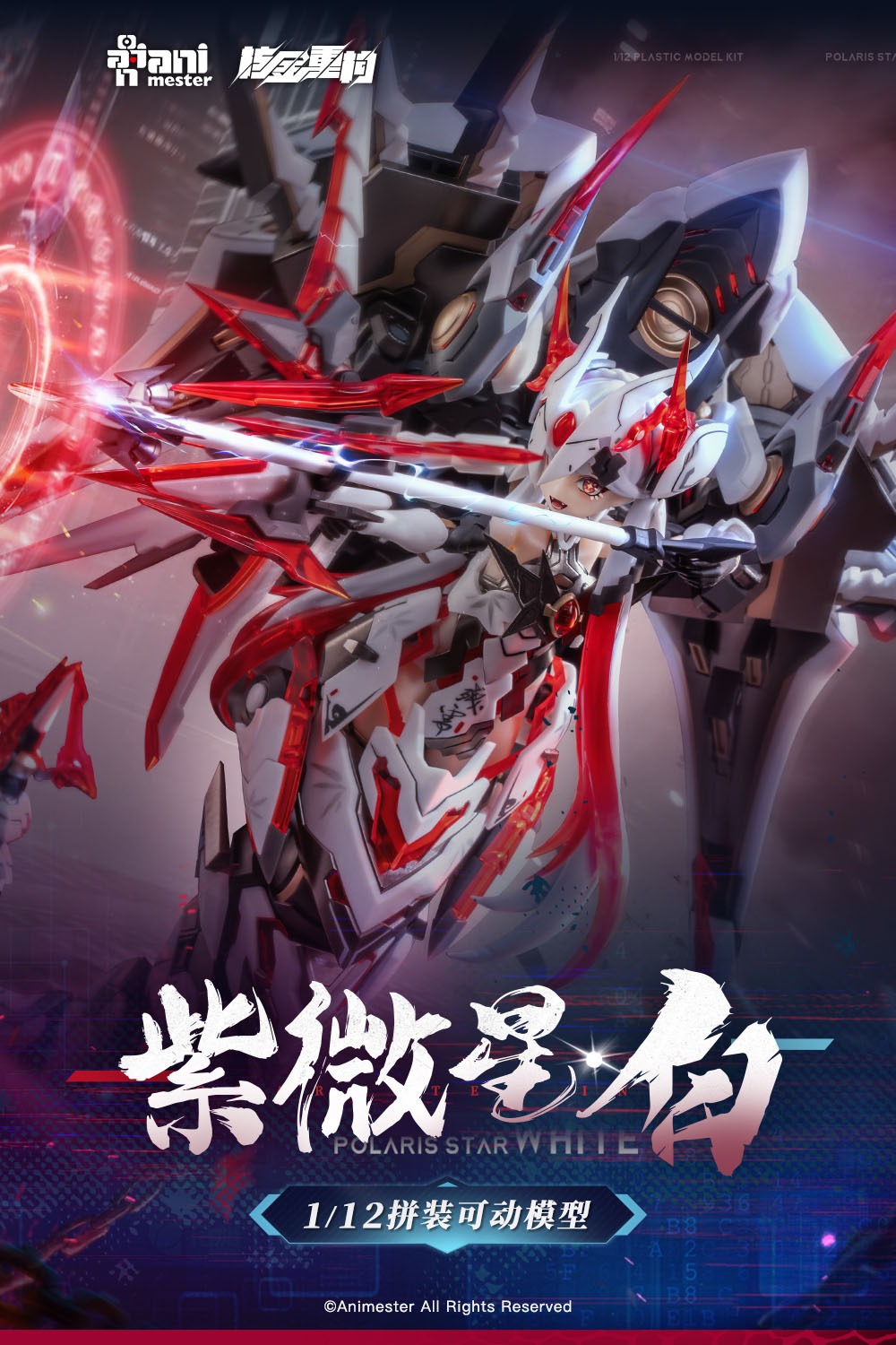 1/12 機娘「紫微星・白」正式開賣!核金重構與 AniMester 聯手打造 24 1/12 機娘「紫微星・白」正式開賣!核金重構與 AniMester 聯手打造