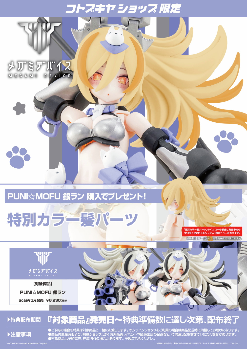 銀狼配色魅力登場!壽屋《メガミデバイス》PUNI☆MOFU 銀ラン 明日正式發售 24 銀狼配色魅力登場!壽屋《メガミデバイス》PUNI☆MOFU 銀ラン 明日正式發售