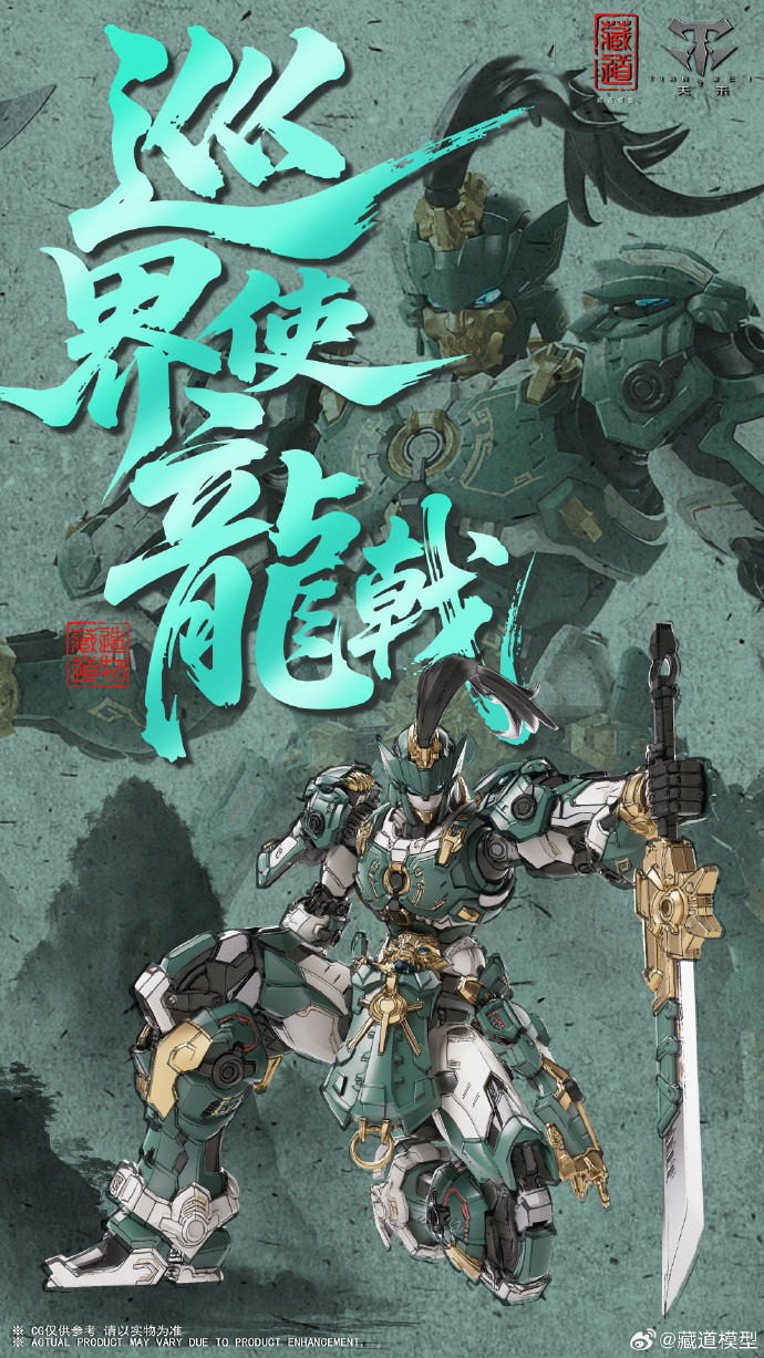 蔵道模型《巡界使-龍戟》合金新作 2026年發售僅616元 1 蔵道模型《巡界使-龍戟》合金新作 2026年發售僅616元