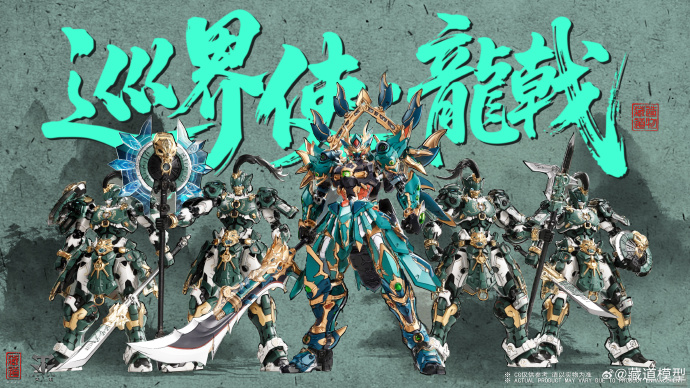 蔵道模型《巡界使-龍戟》合金新作 2026年發售僅616元 5 蔵道模型《巡界使-龍戟》合金新作 2026年發售僅616元