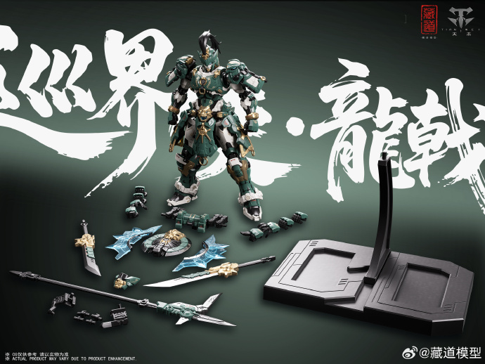 蔵道模型《巡界使-龍戟》合金新作 2026年發售僅616元 6 蔵道模型《巡界使-龍戟》合金新作 2026年發售僅616元