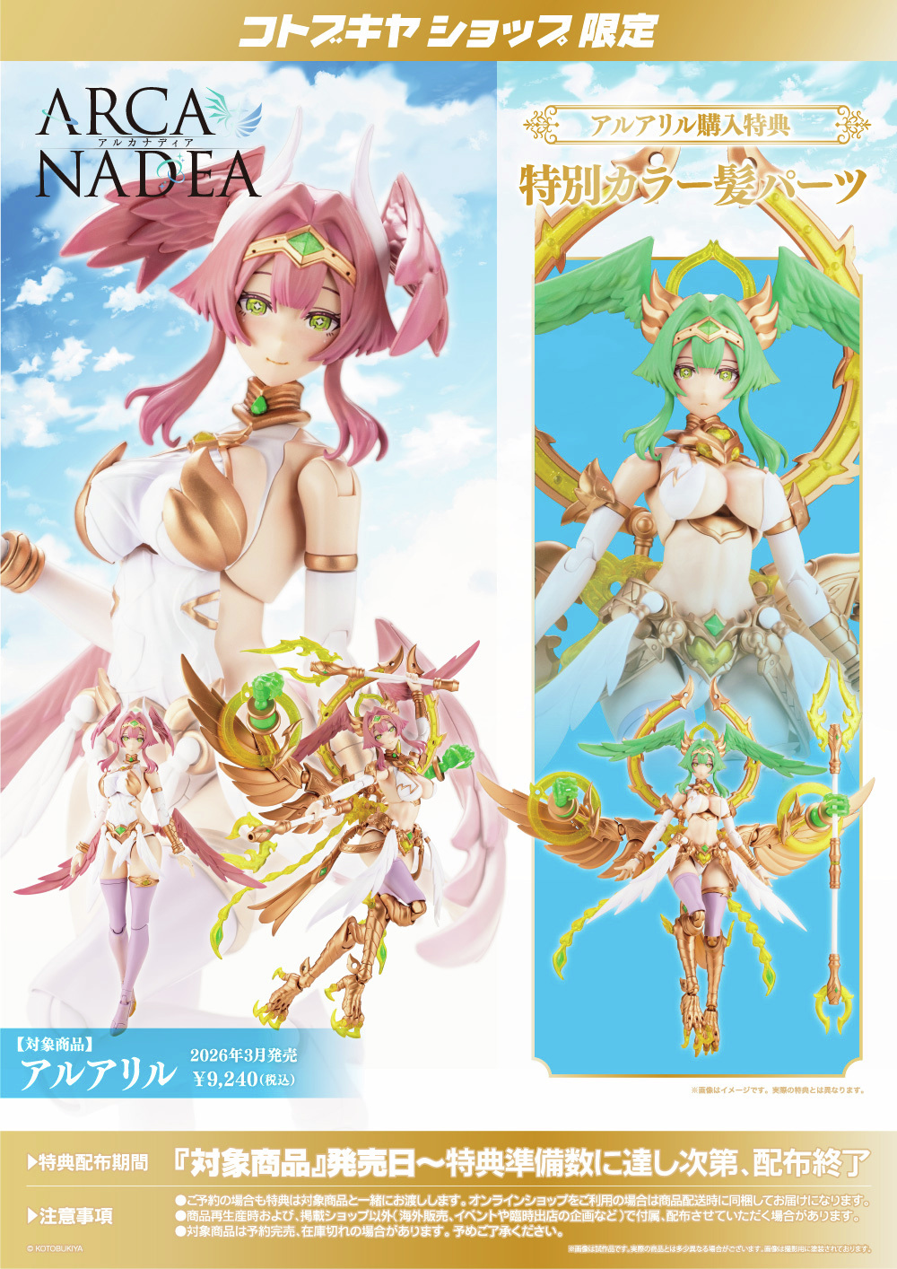 壽屋《ARCANADEA》大天使加魯達型「Alaryl」今日正式上市!展現「SF×奇幻」美學與強大變身機制 29 壽屋《ARCANADEA》大天使加魯達型「Alaryl」今日正式上市!展現「SF×奇幻」美學與強大變身機制