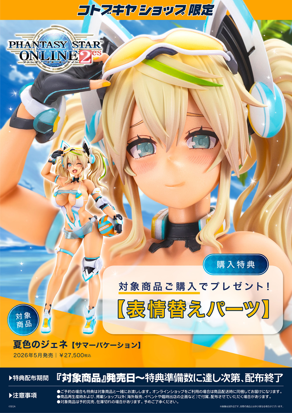 壽屋《PSO2es》夏色潔涅泳裝模型明日發售 珍珠塗裝展現誘人光澤 12 壽屋《PSO2es》夏色潔涅泳裝模型明日發售 珍珠塗裝展現誘人光澤