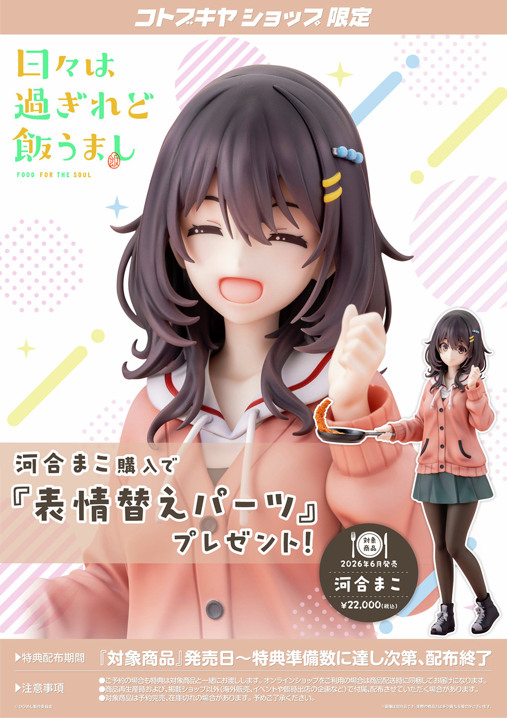 壽屋《日々は過ぎれど飯うまし》河合まこ、比嘉つつじ模型登場 今日開賣 23 壽屋《日々は過ぎれど飯うまし》河合まこ、比嘉つつじ模型登場 今日開賣