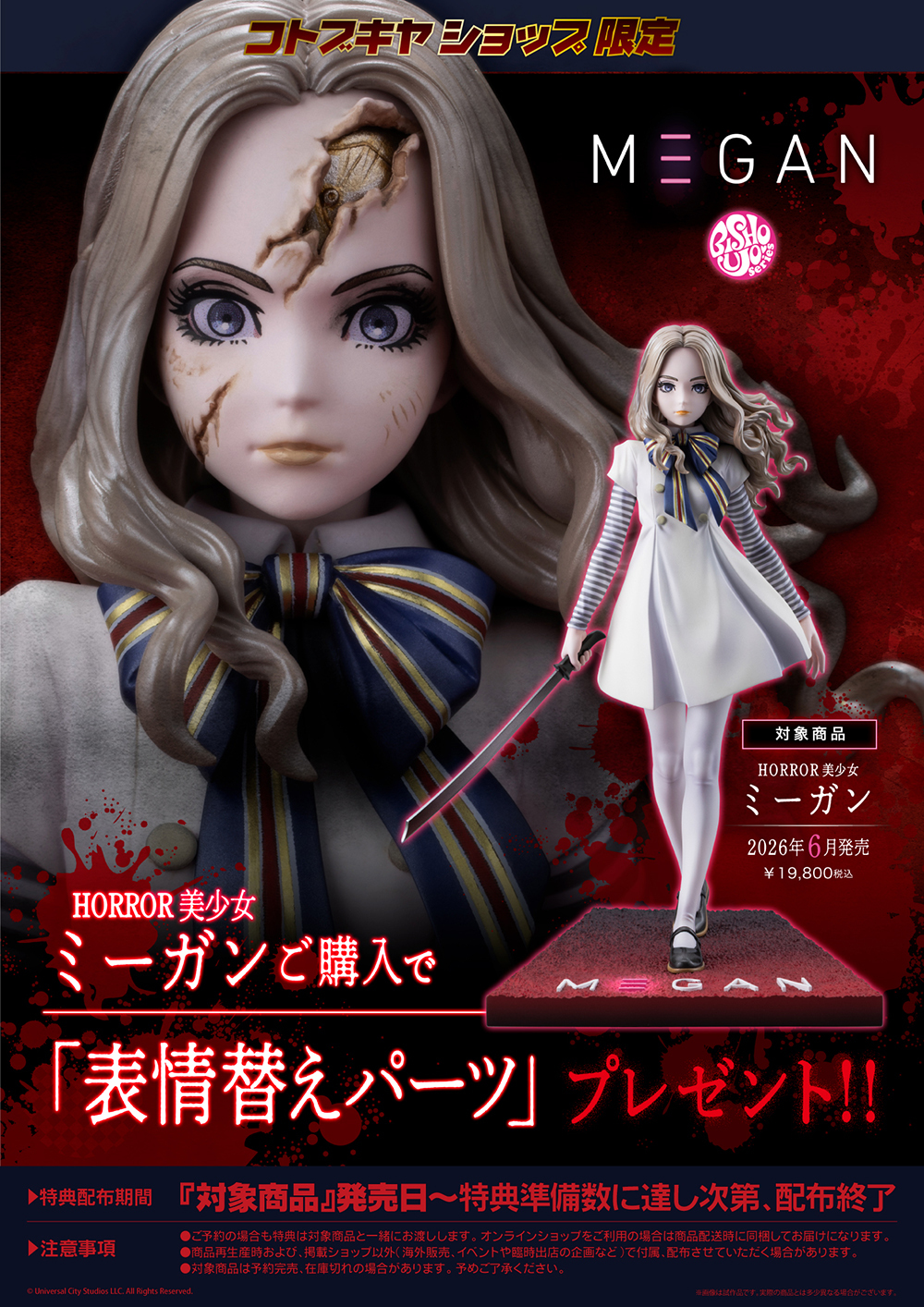 驚悚與可愛並存!壽屋 HORROR 美少女 M3GAN 模型今日開賣 山下しゅんや操刀設計 1 驚悚與可愛並存!壽屋 HORROR 美少女 M3GAN 模型今日開賣 山下しゅんや操刀設計