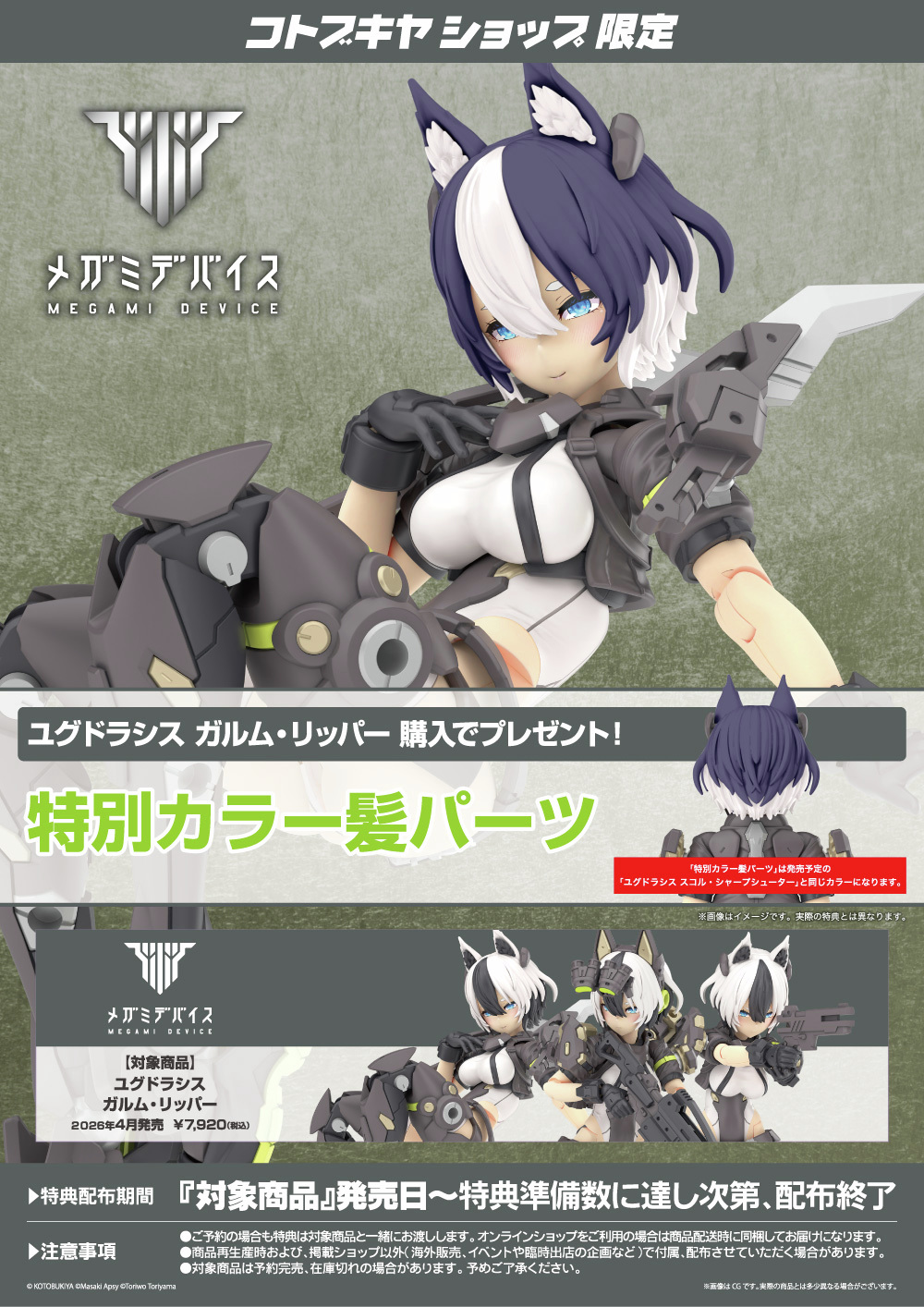 壽屋《女神裝置》新系列 Yggdrasil 首彈「Garm Ripper」預購開跑!Nidy-2D- 打造北歐神話軍事風格 10 壽屋《女神裝置》新系列 Yggdrasil 首彈「Garm Ripper」預購開跑!Nidy-2D- 打造北歐神話軍事風格