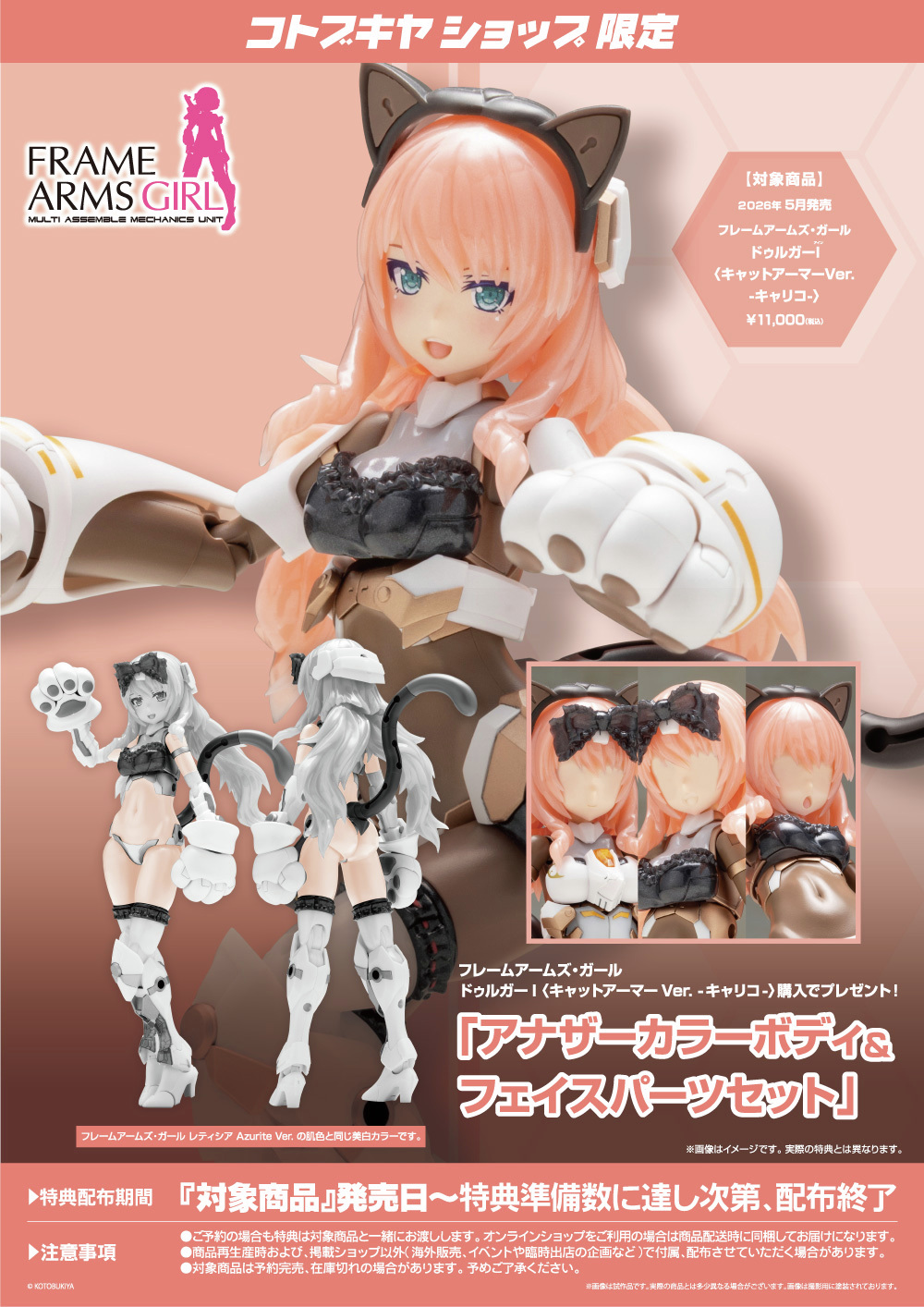 壽屋《Frame Arms Girl》杜爾迦 I 三毛貓裝甲版今日開賣,萌系武裝靈活登場 18 壽屋《Frame Arms Girl》杜爾迦 I 三毛貓裝甲版今日開賣,萌系武裝靈活登場