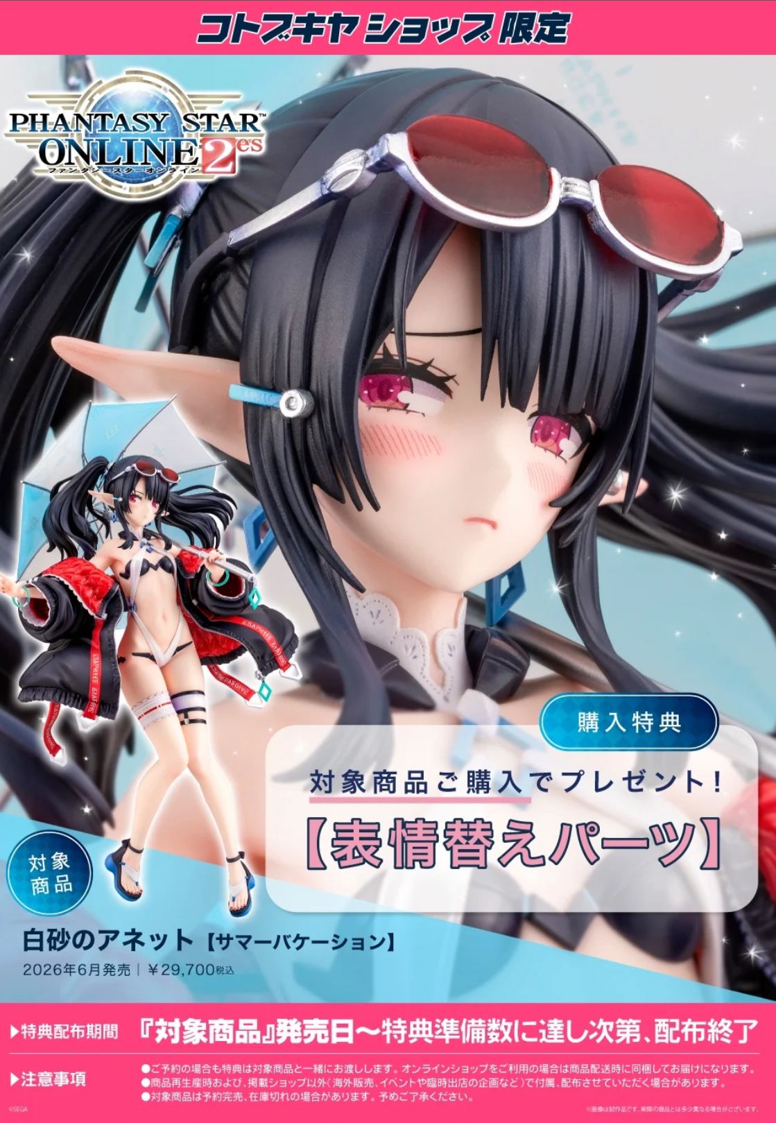 Kotobukiya《PSO2es》白砂之阿妮特比例模型今日發售 完美還原 Nidy-2D- 筆下纖細曲線