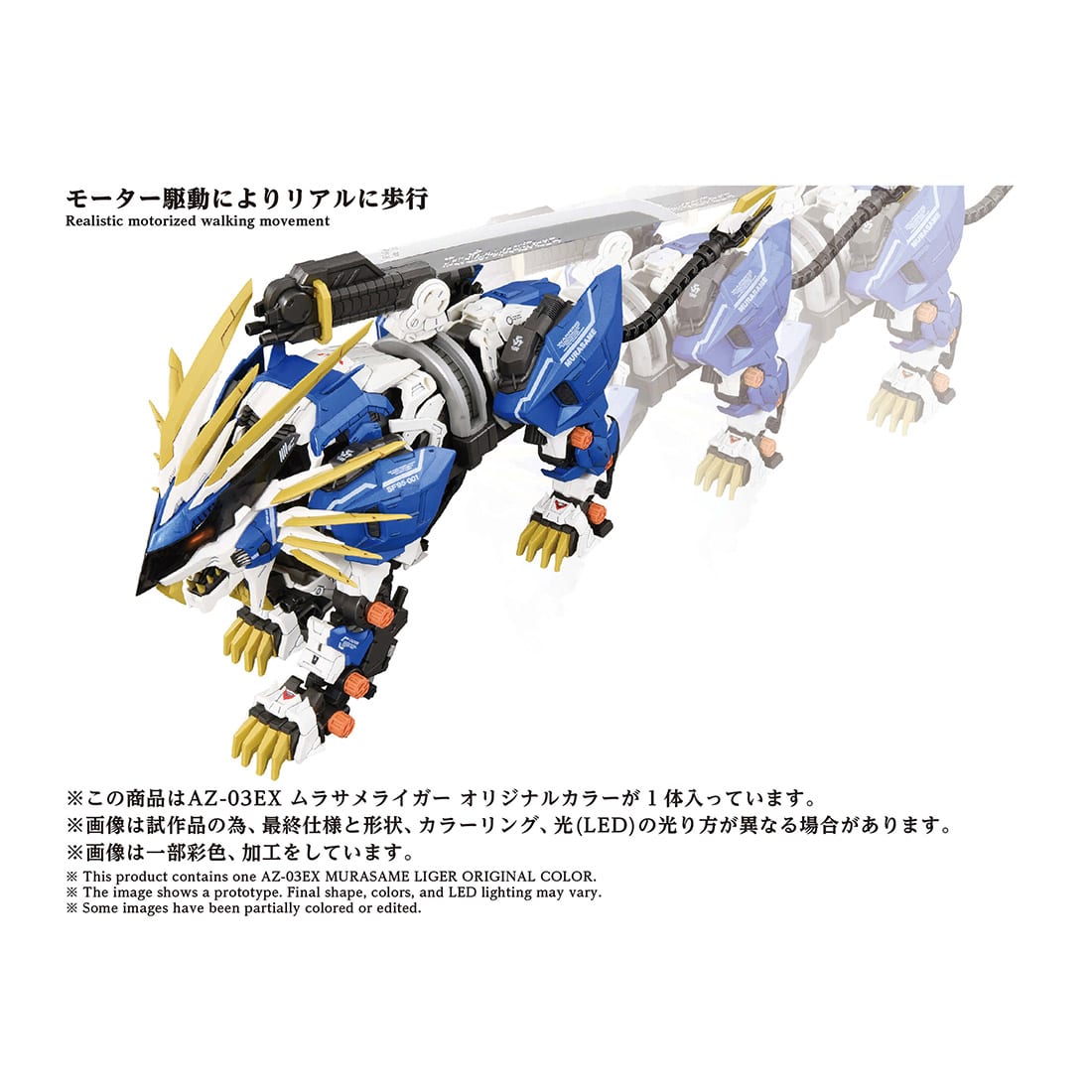 TAKARA TOMY公開《ZOIDS》AZ-03EX村雨獅原色版電動模型 支援四足行走與發光機構 2026年7月發售