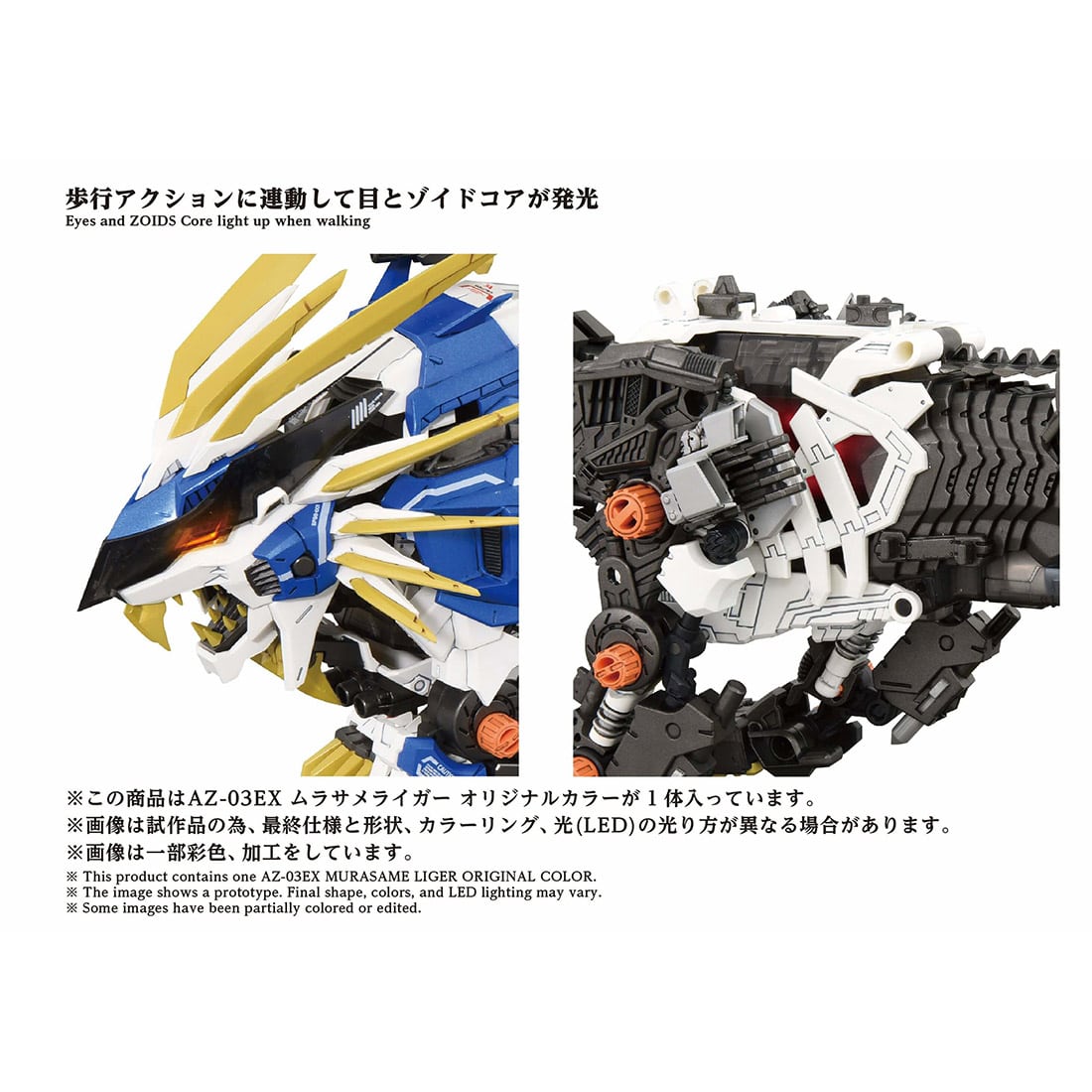 TAKARA TOMY公開《ZOIDS》AZ-03EX村雨獅原色版電動模型 支援四足行走與發光機構 2026年7月發售