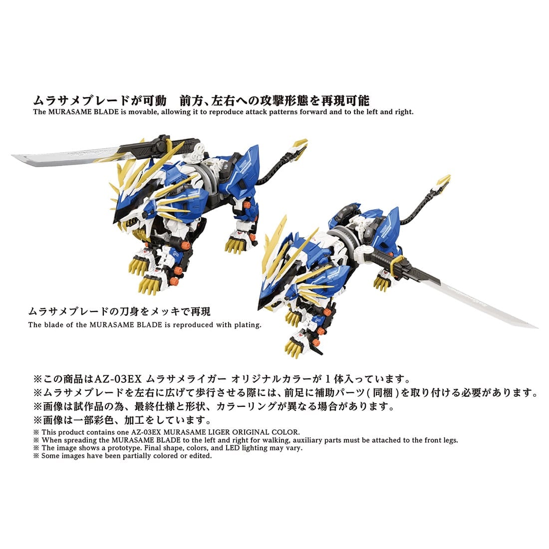 TAKARA TOMY公開《ZOIDS》AZ-03EX村雨獅原色版電動模型 支援四足行走與發光機構 2026年7月發售