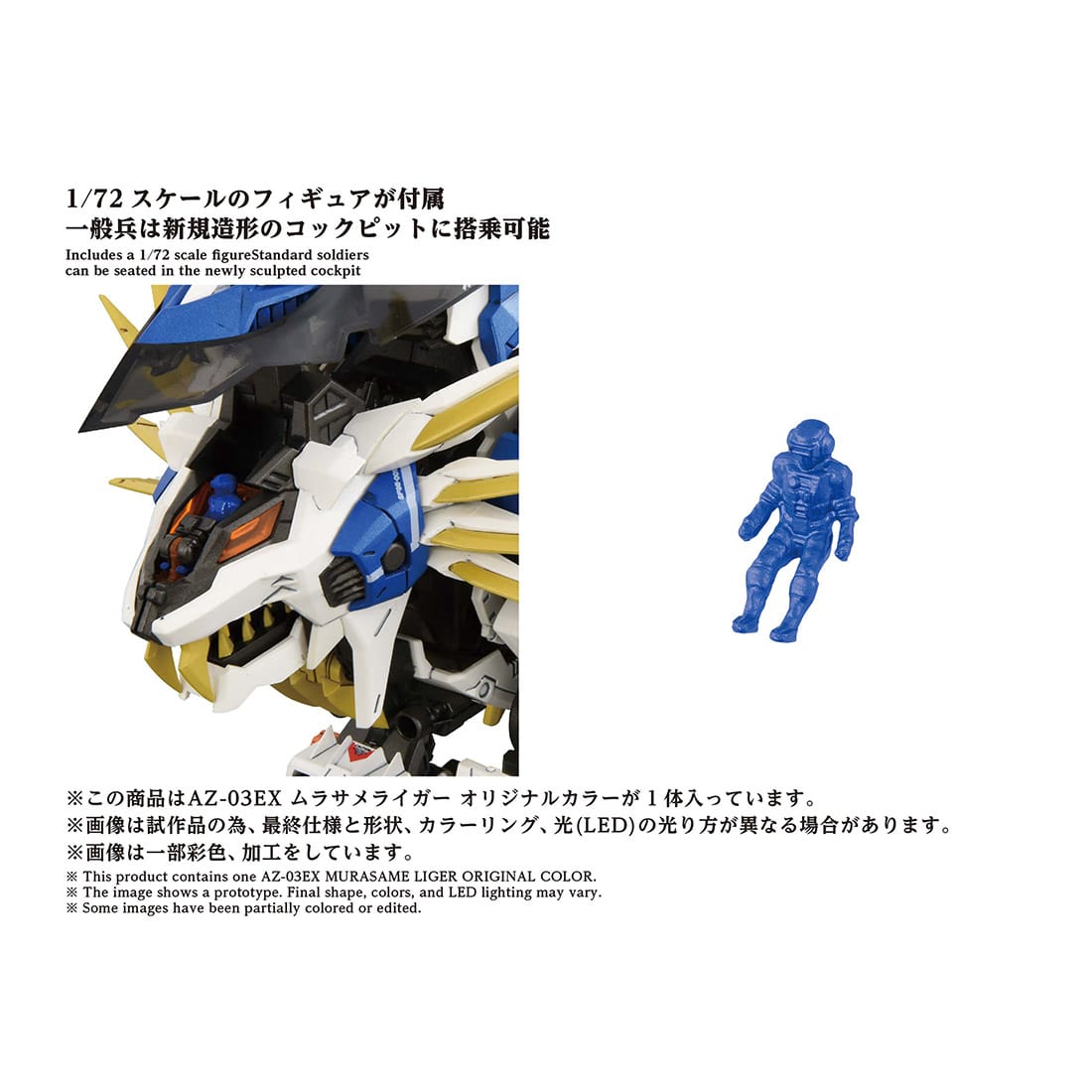 TAKARA TOMY公開《ZOIDS》AZ-03EX村雨獅原色版電動模型 支援四足行走與發光機構 2026年7月發售