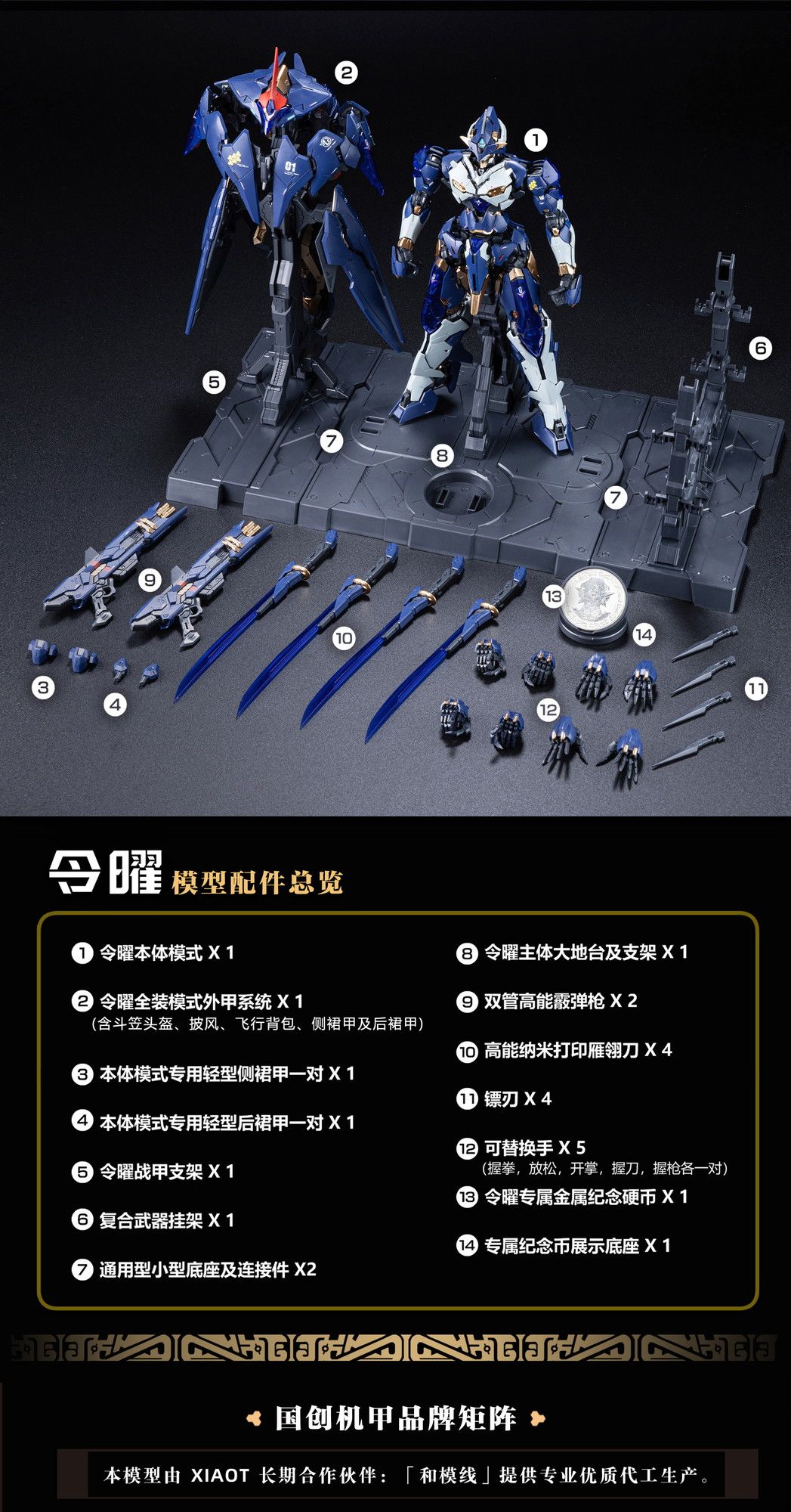XIAOT 龍紋ヒョウ局 令曜 1/100模型今日正式上市