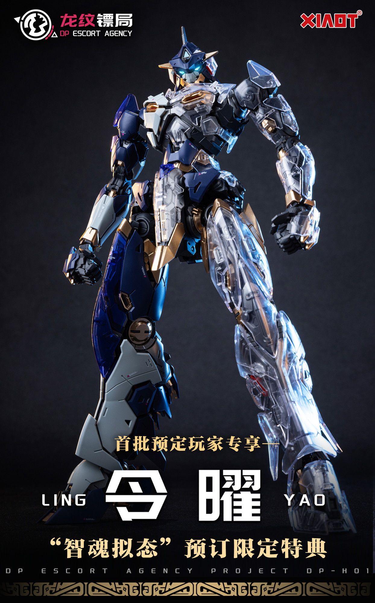 XIAOT 龍紋ヒョウ局 令曜 1/100模型今日正式上市