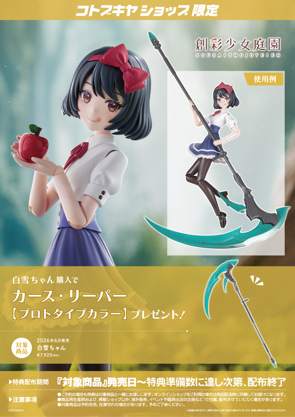 壽屋《創彩少女庭園》白雪ちゃん模型 2026 年 6 月開賣 附贈「蛤?」表情臉