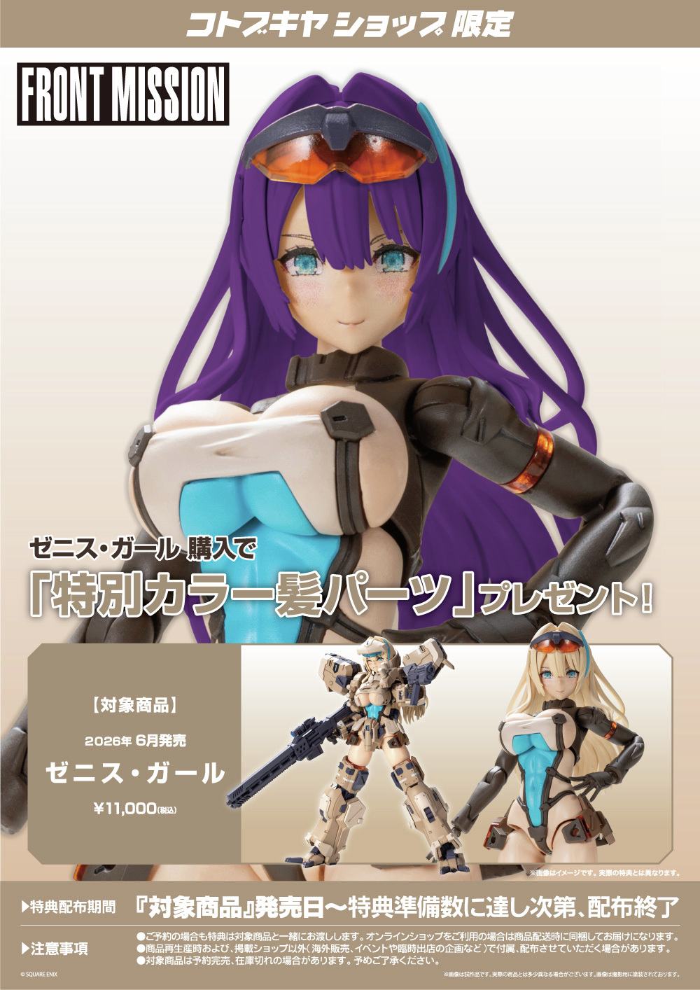 壽屋《雷霆任務》30週年紀念 Zenith Girl 2026 年發售 可裝配 1/48 機體手臂零件