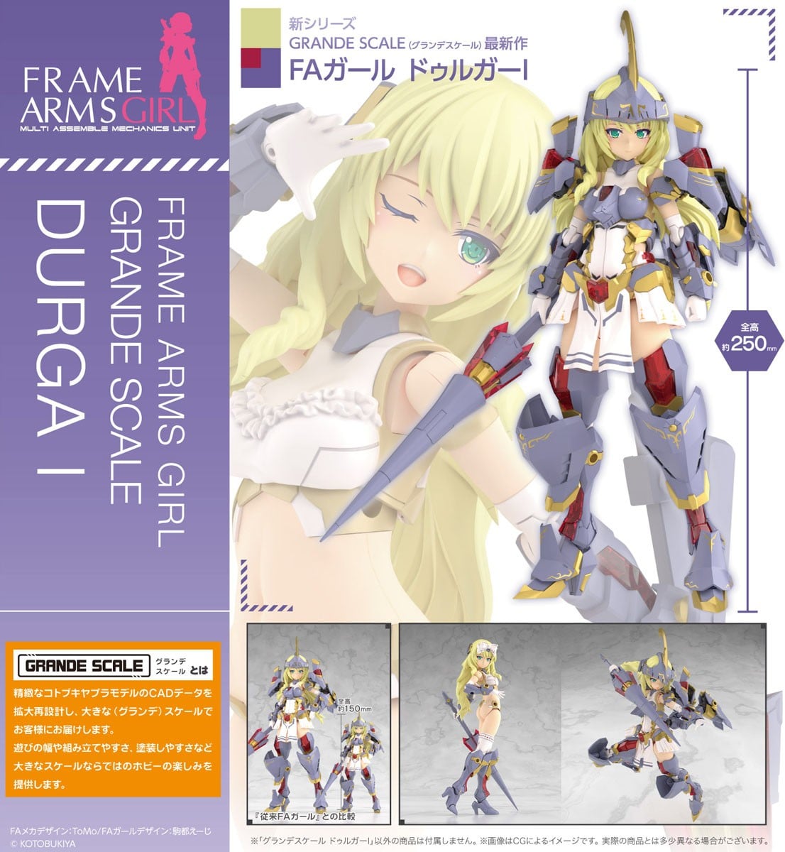 壽屋《機甲少女》杜爾迦 I 1/6 模型開賣 250mm 大尺寸細節更進化