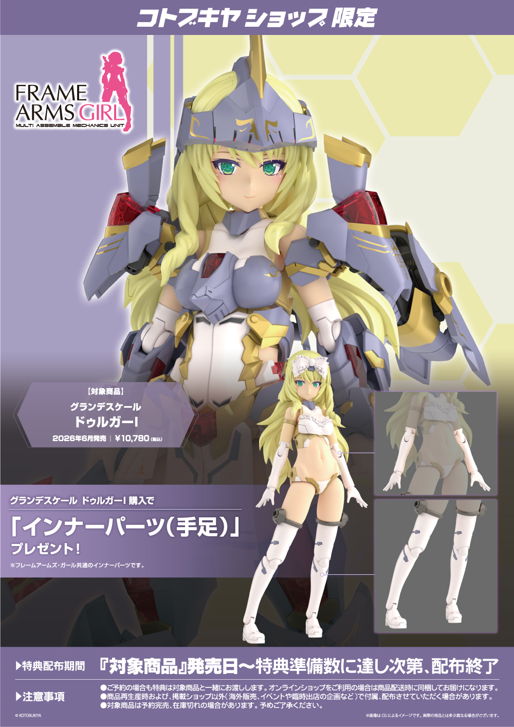 壽屋《機甲少女》杜爾迦 I 1/6 模型開賣 250mm 大尺寸細節更進化